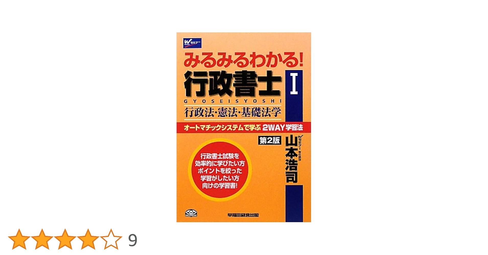 行政書士の本 行政書士」開業初月から100万円稼いだ 超・営業法 | 金森 重樹